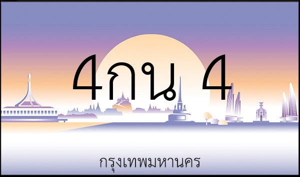 4กน 4